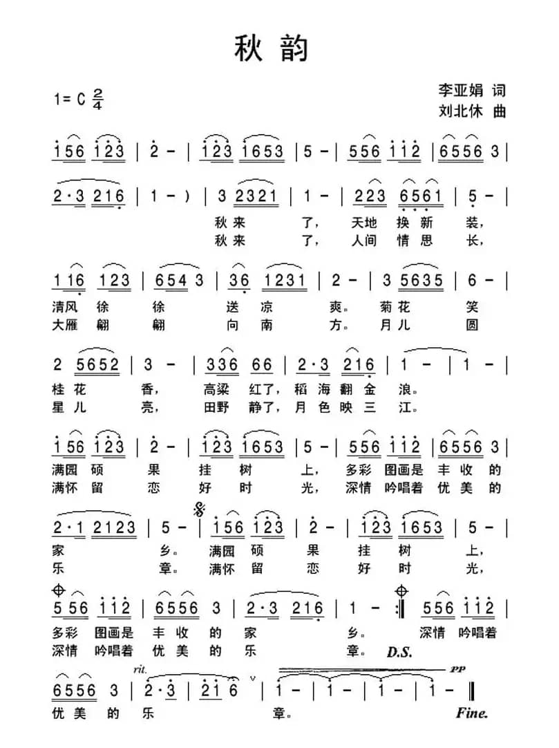秋韵（李亚娟词 刘北休曲）