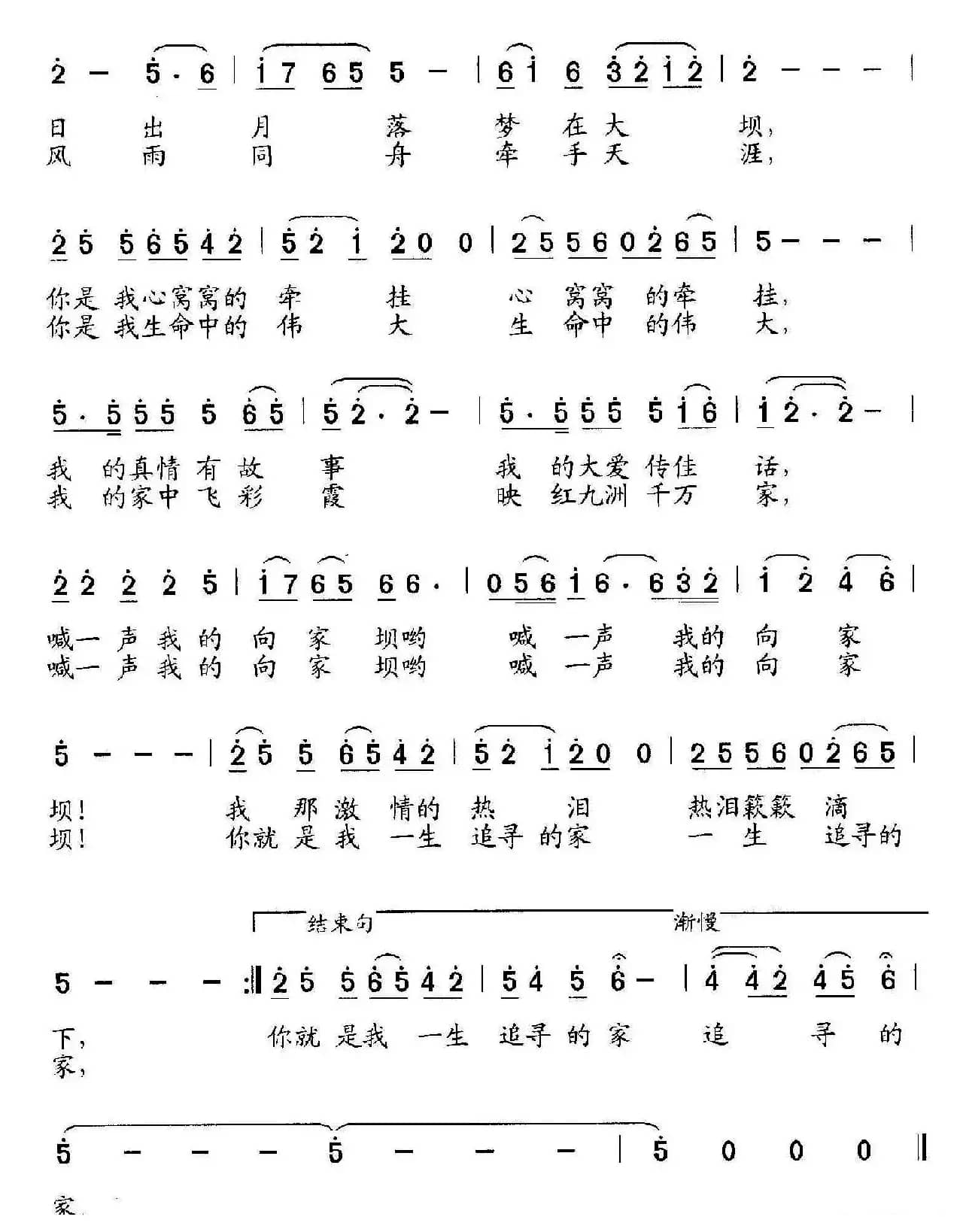 喊一声我的向家坝