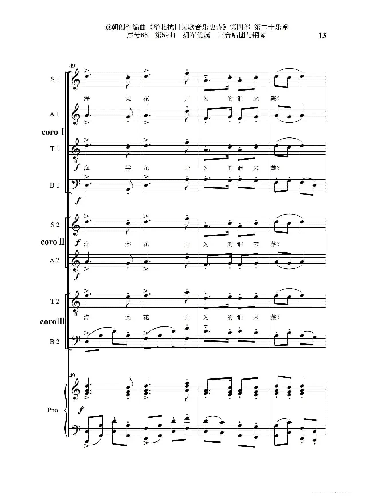 序号66第59曲《拥军优属》三合唱团与钢琴》