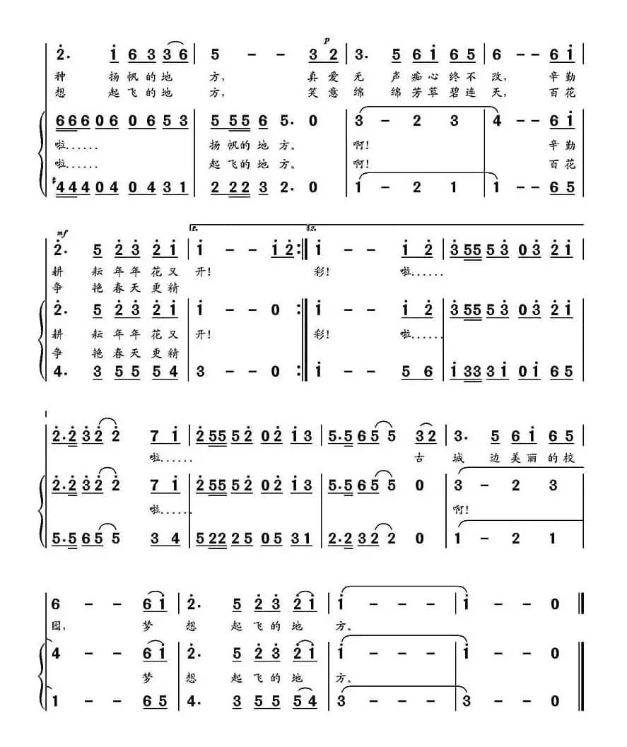 古城边的校园（领唱与合唱）