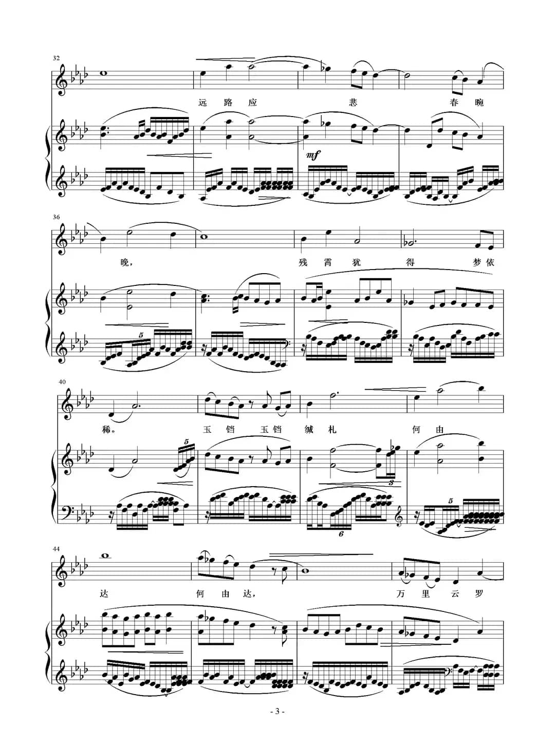 万里云罗一雁飞（正谱）