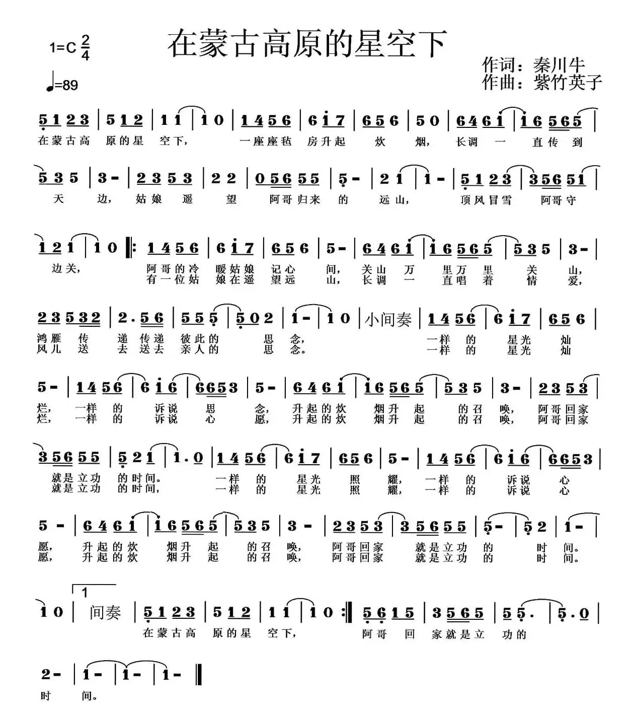 在蒙古高原的繁星下