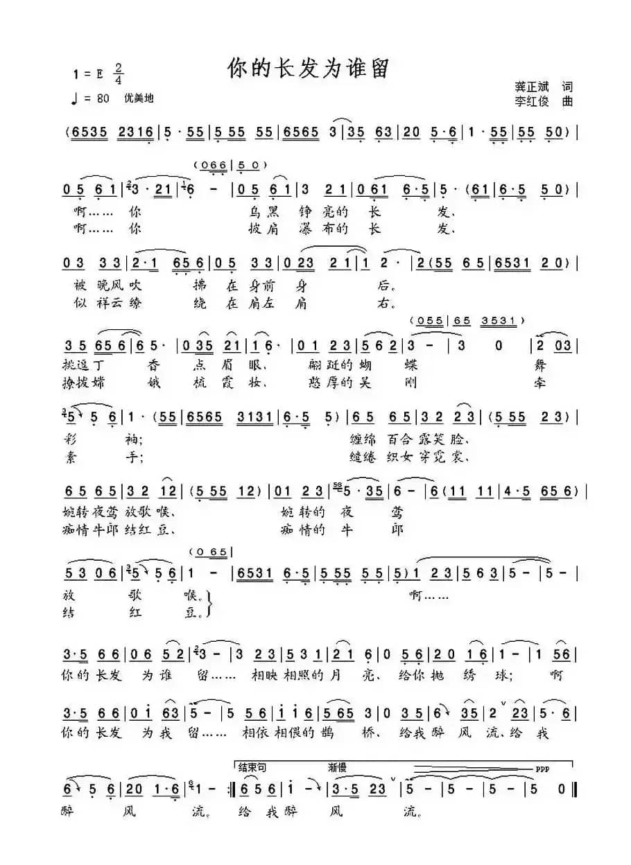 你的长发为谁留