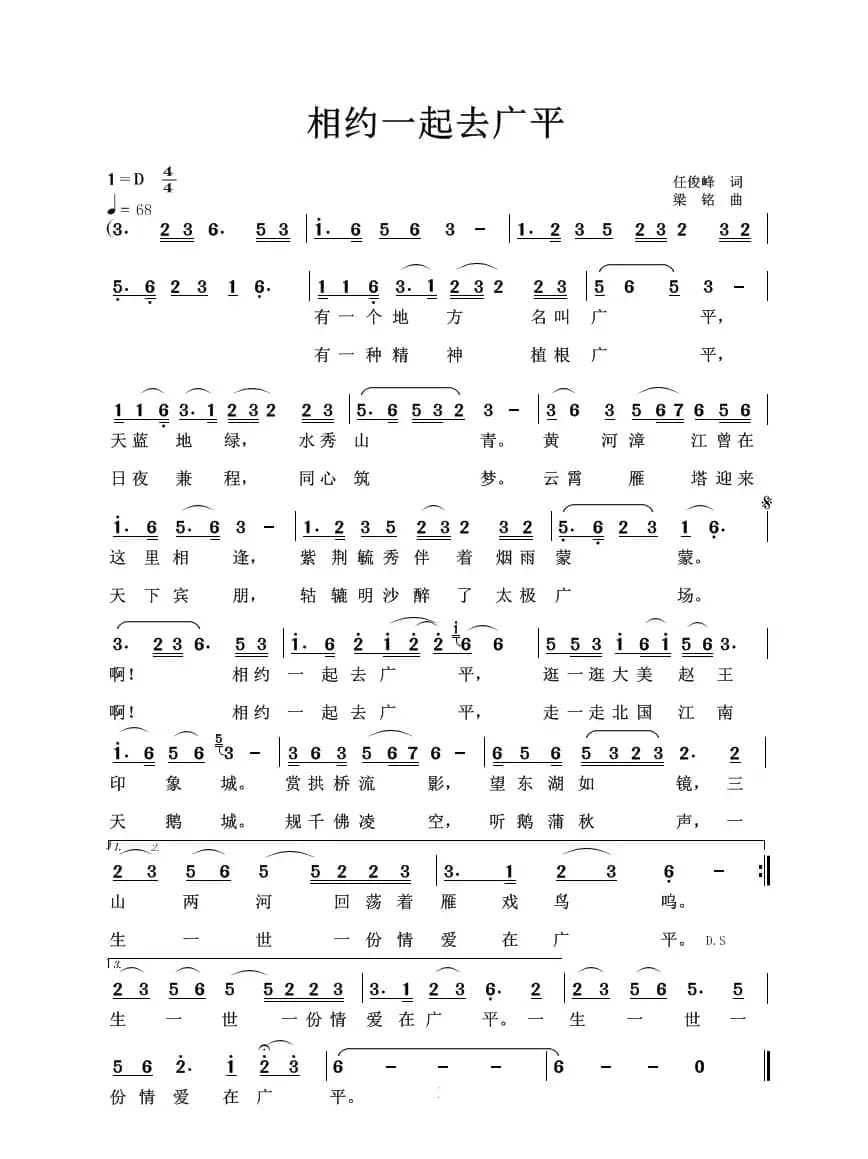 相约一起去广平（任俊峰词，梁铭曲，演唱；兰心）