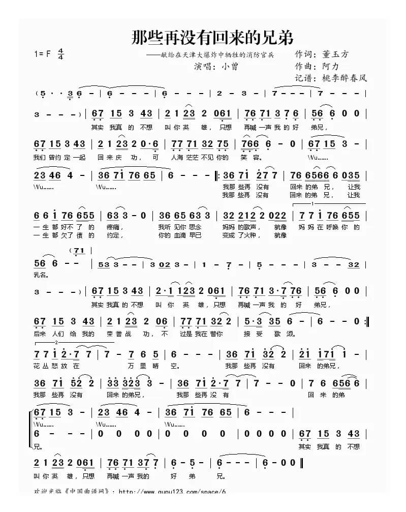 那些再没有回来的兄弟（献给在天津大爆炸中牺牲的消防官兵）