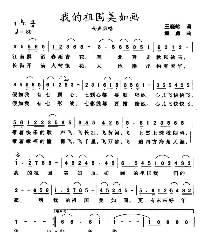 我的祖国美如画