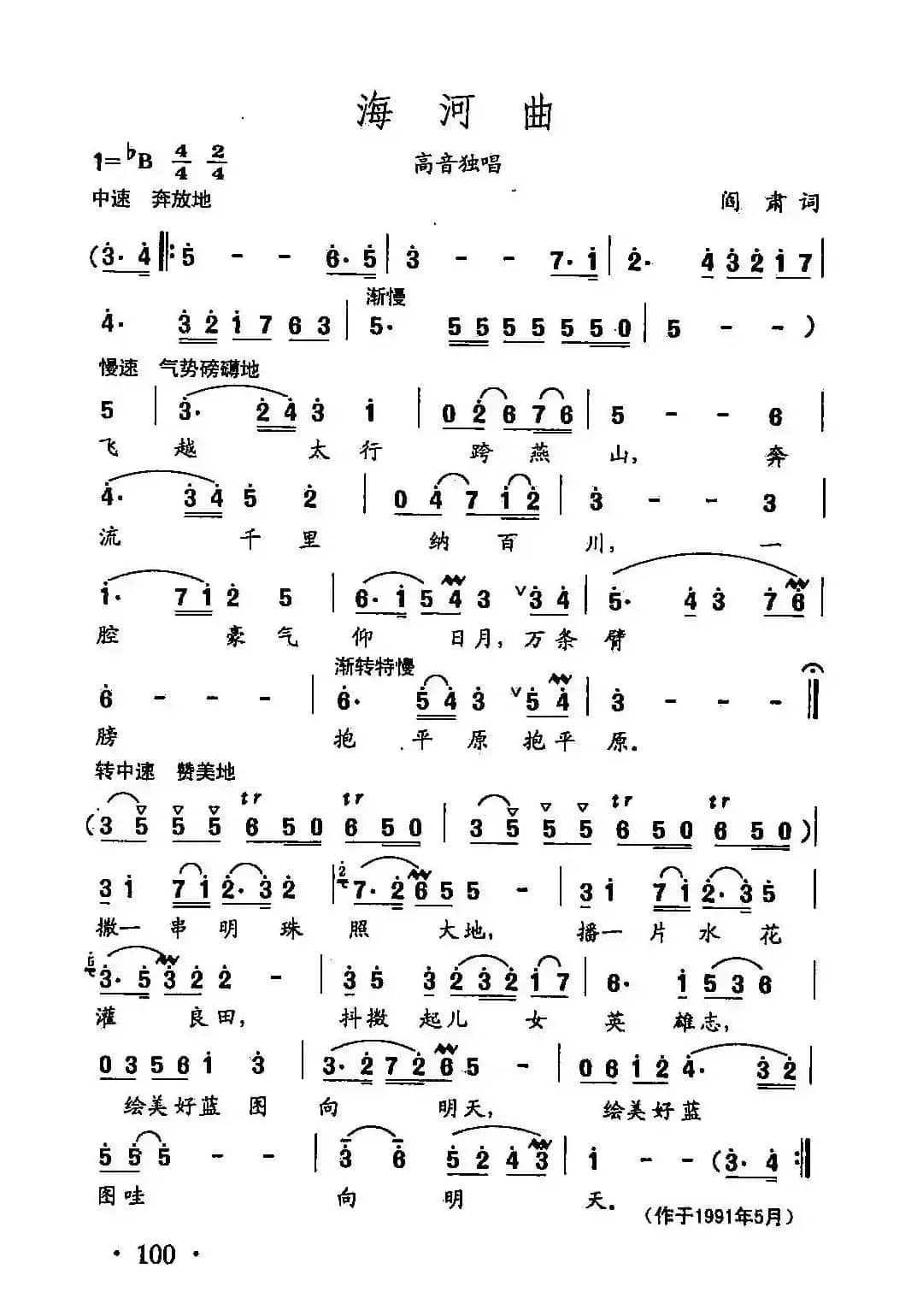 田光歌曲选-69海河曲