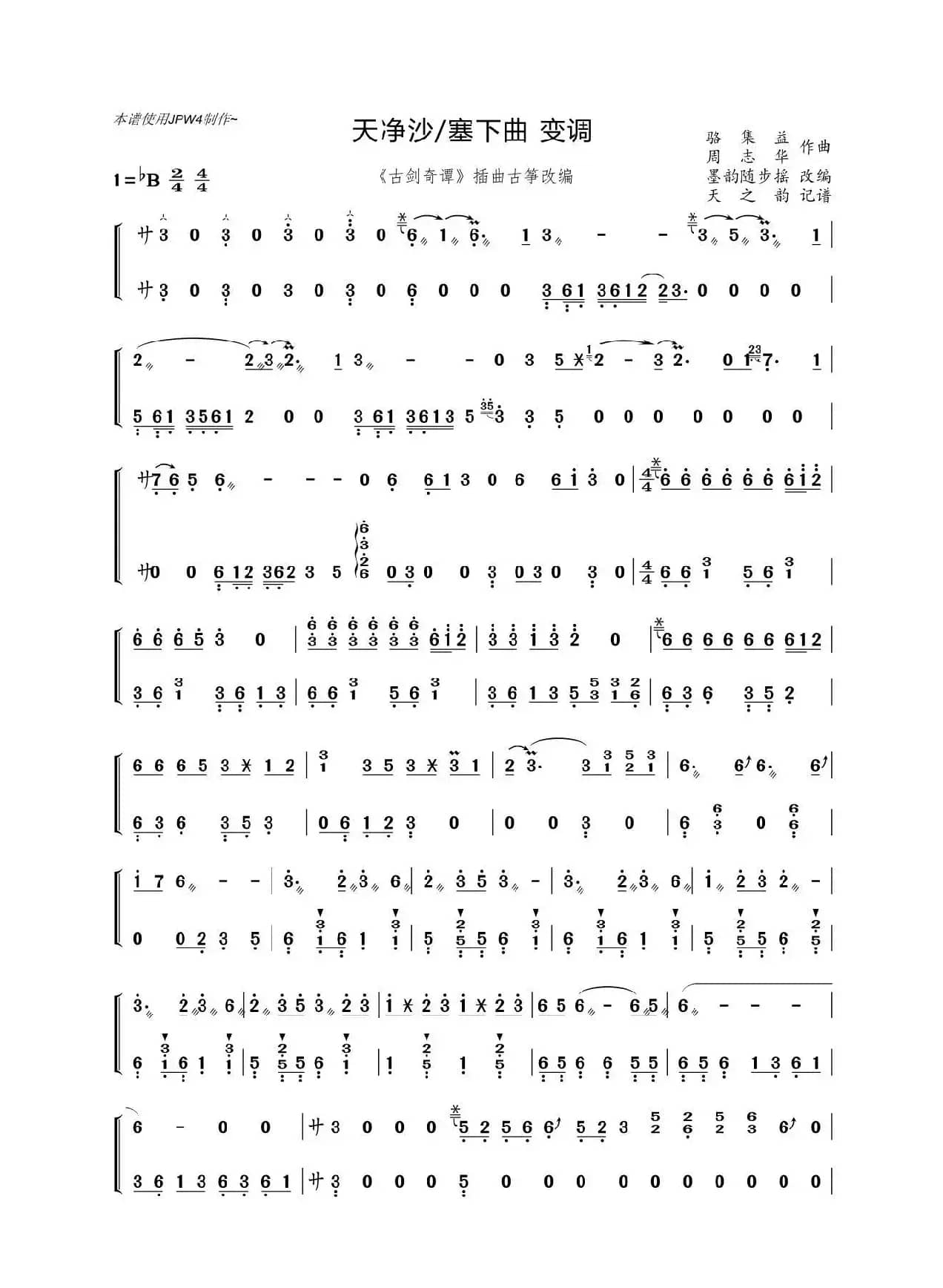 天净沙/塞下曲 变调（古筝曲）