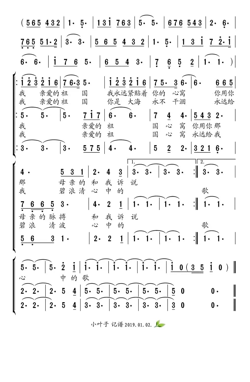 我和我的祖国（梦之旅组合）