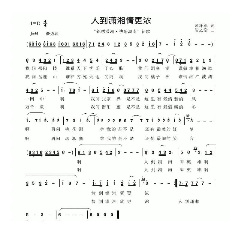 人到潇湘情更浓