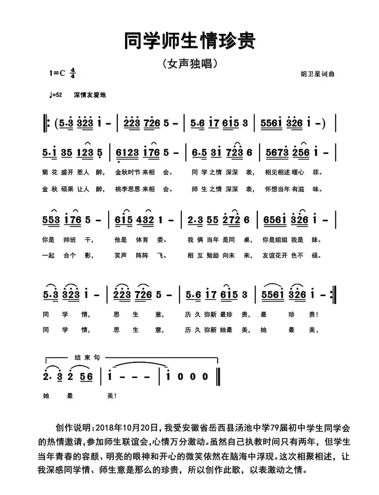 同学师生情珍贵