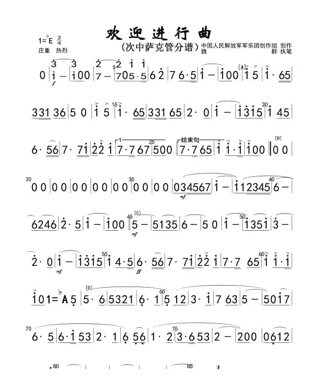 欢迎进行曲(次中萨克管)简