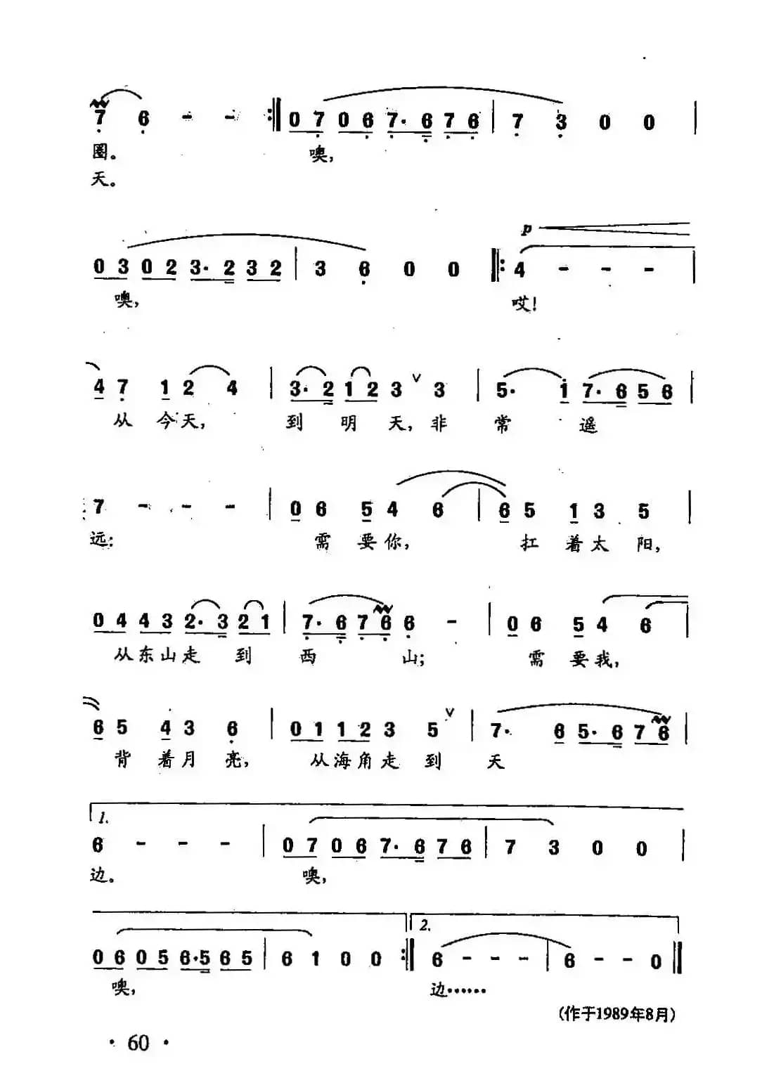 田光歌曲选-40从今天 到明天