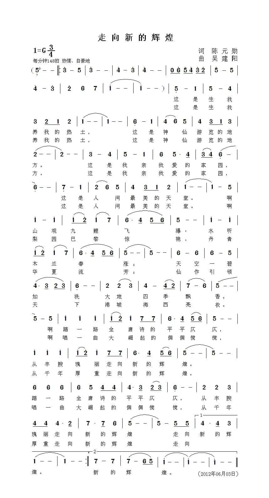 走向新的辉煌（陈元勋词 吴建阳曲）