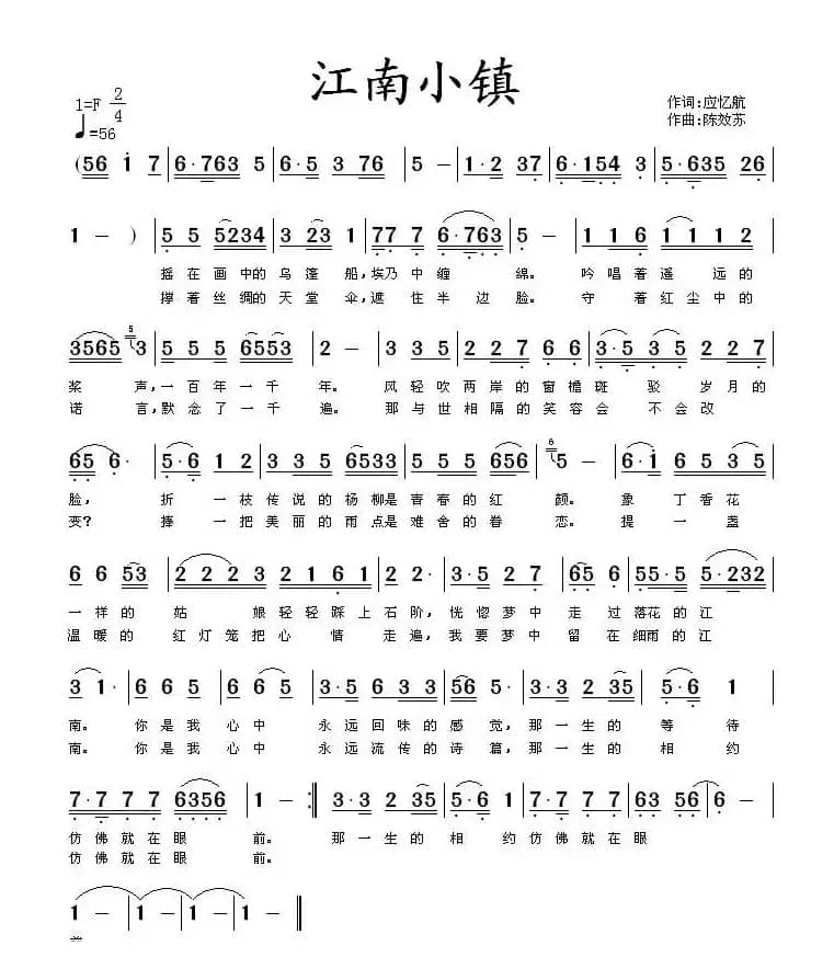 江南小镇(应忆航词 陈效苏曲)