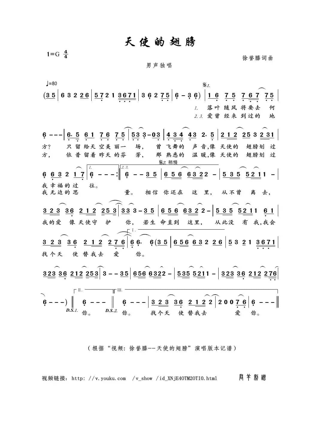 天使的翅膀（徐誉滕词曲）