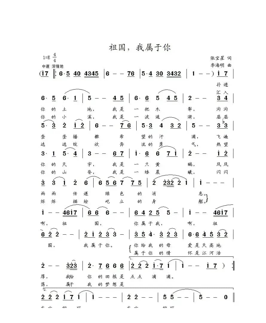 祖国，我属于你（张宝星词  李海明曲）