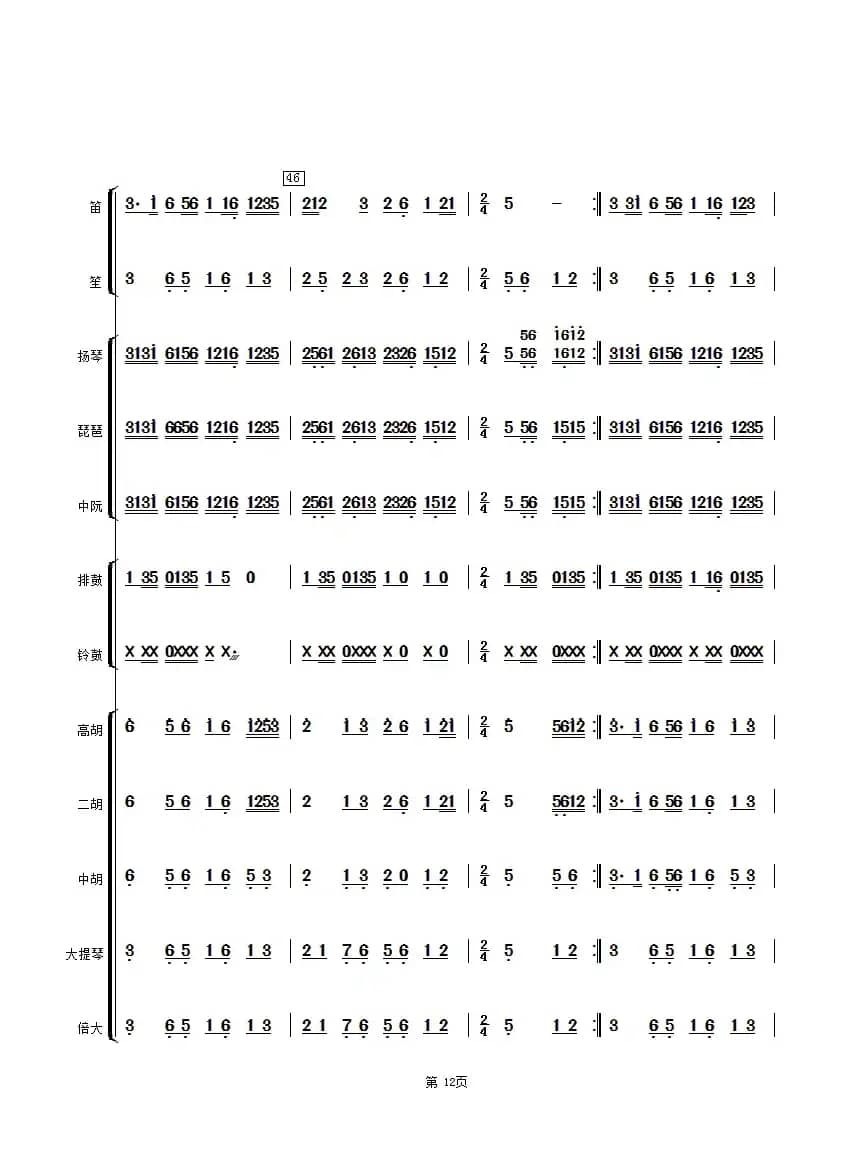 五歌放羊（民乐合奏总谱）
