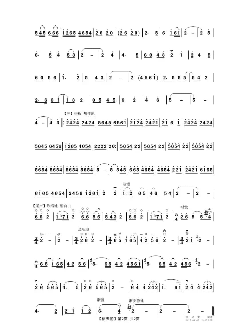 信天游（二胡独奏曲）