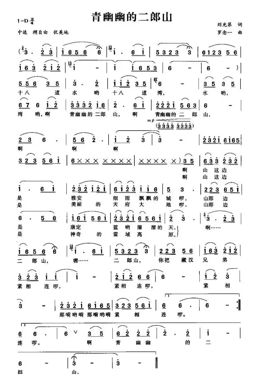 青幽幽的二郎山