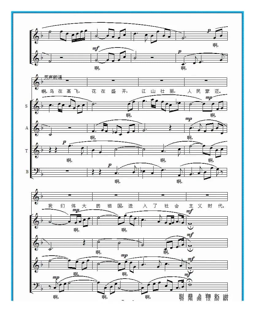 祖国颂（混声合唱）（五线谱）