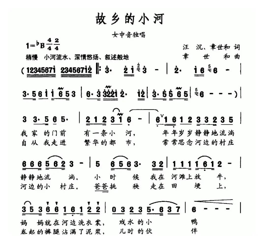 故乡的小河（汪沉 章世和词曲）
