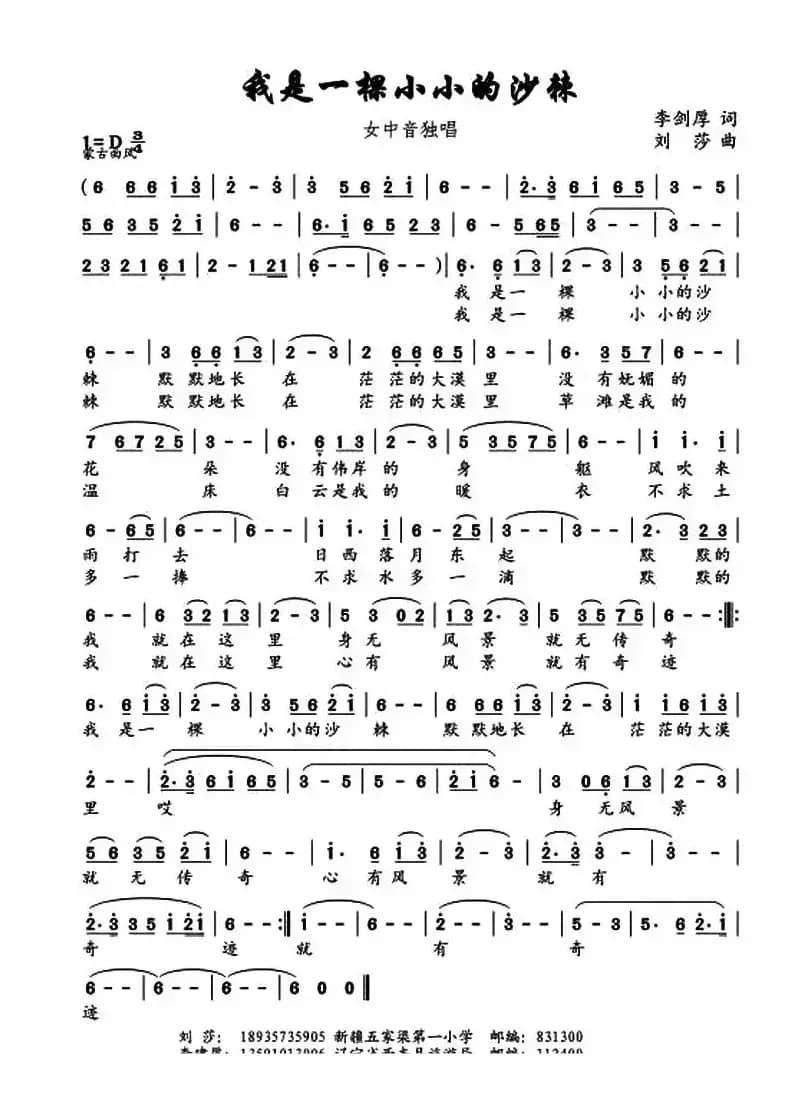 我是一棵小小的沙棘