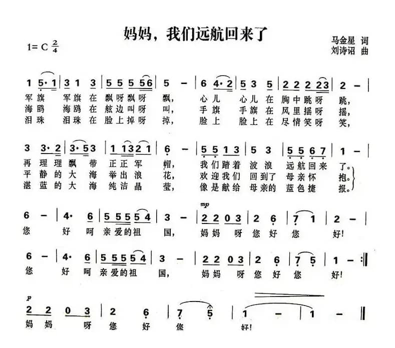 军歌金曲:妈妈,我们远航回来了
