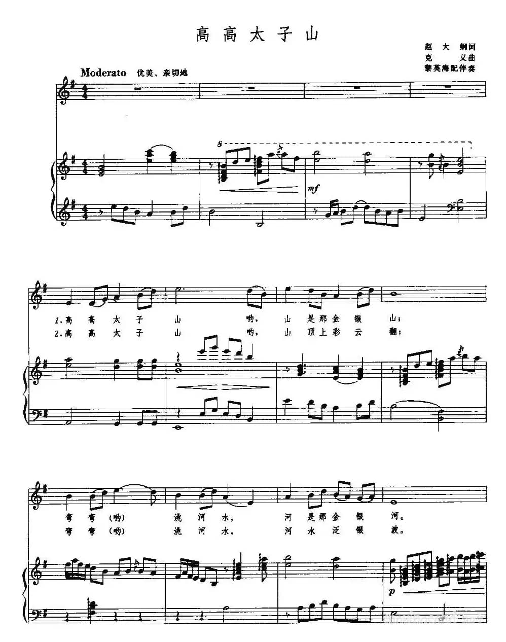 高高太子山（正谱）