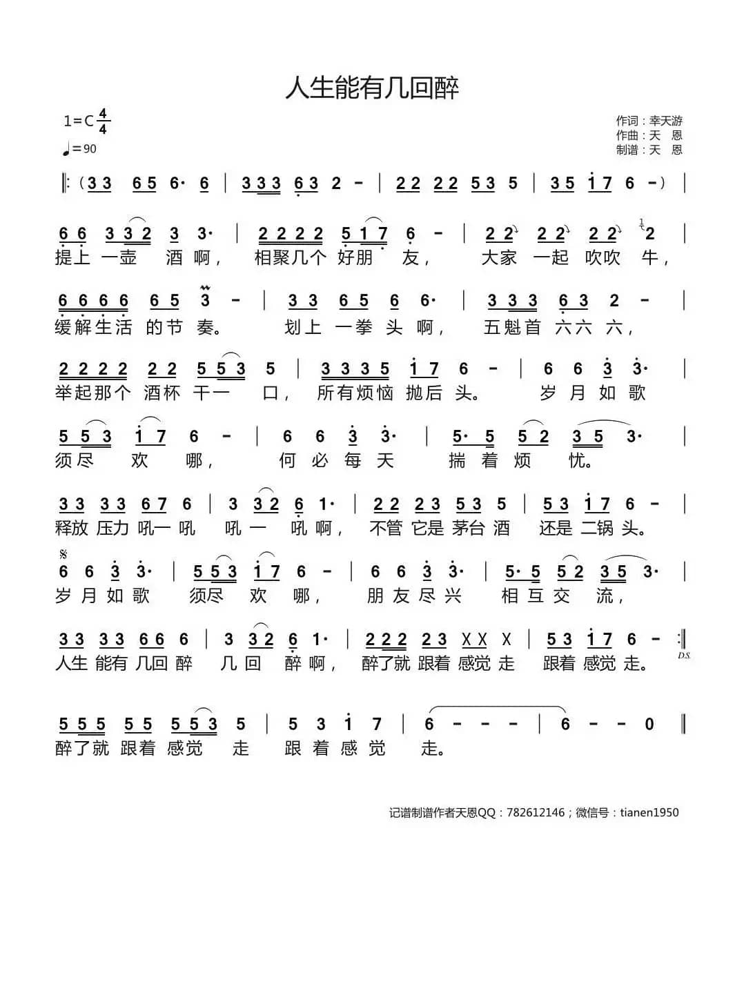 人生能有几回醉（天恩原创作品）