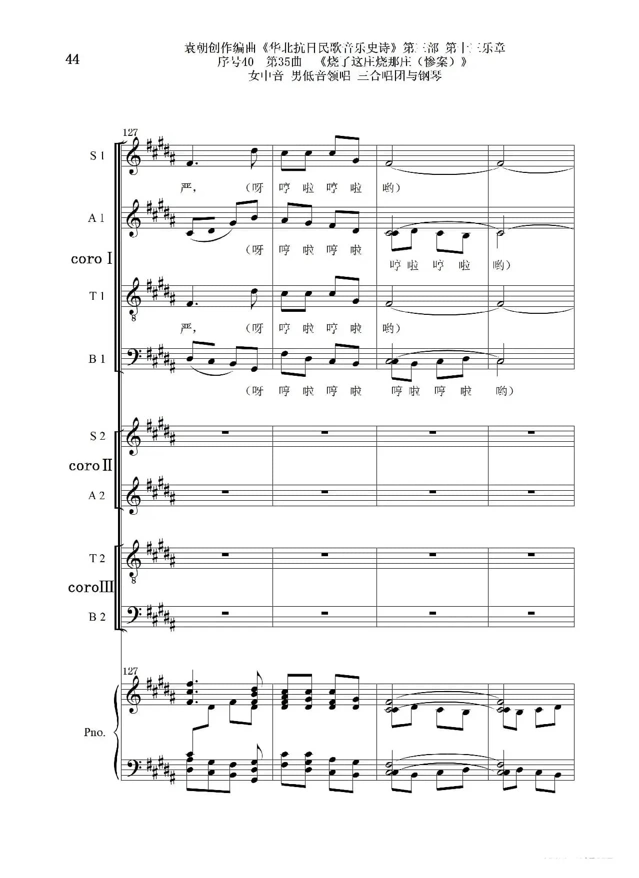 序号40第35曲《烧了这庄烧那庄(惨案)》女中音 男低音领唱 三合唱团与钢琴