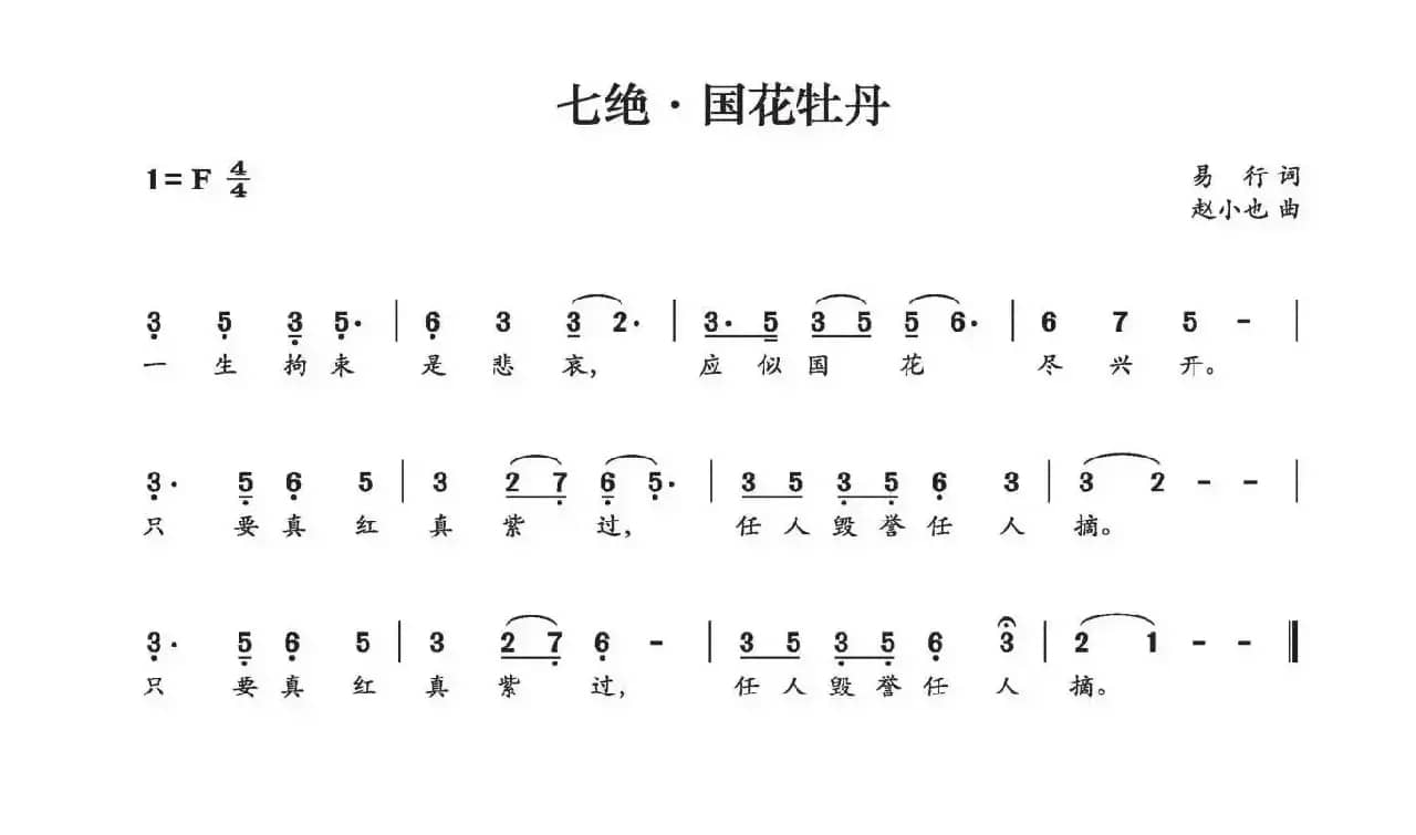 七绝·国花牡丹