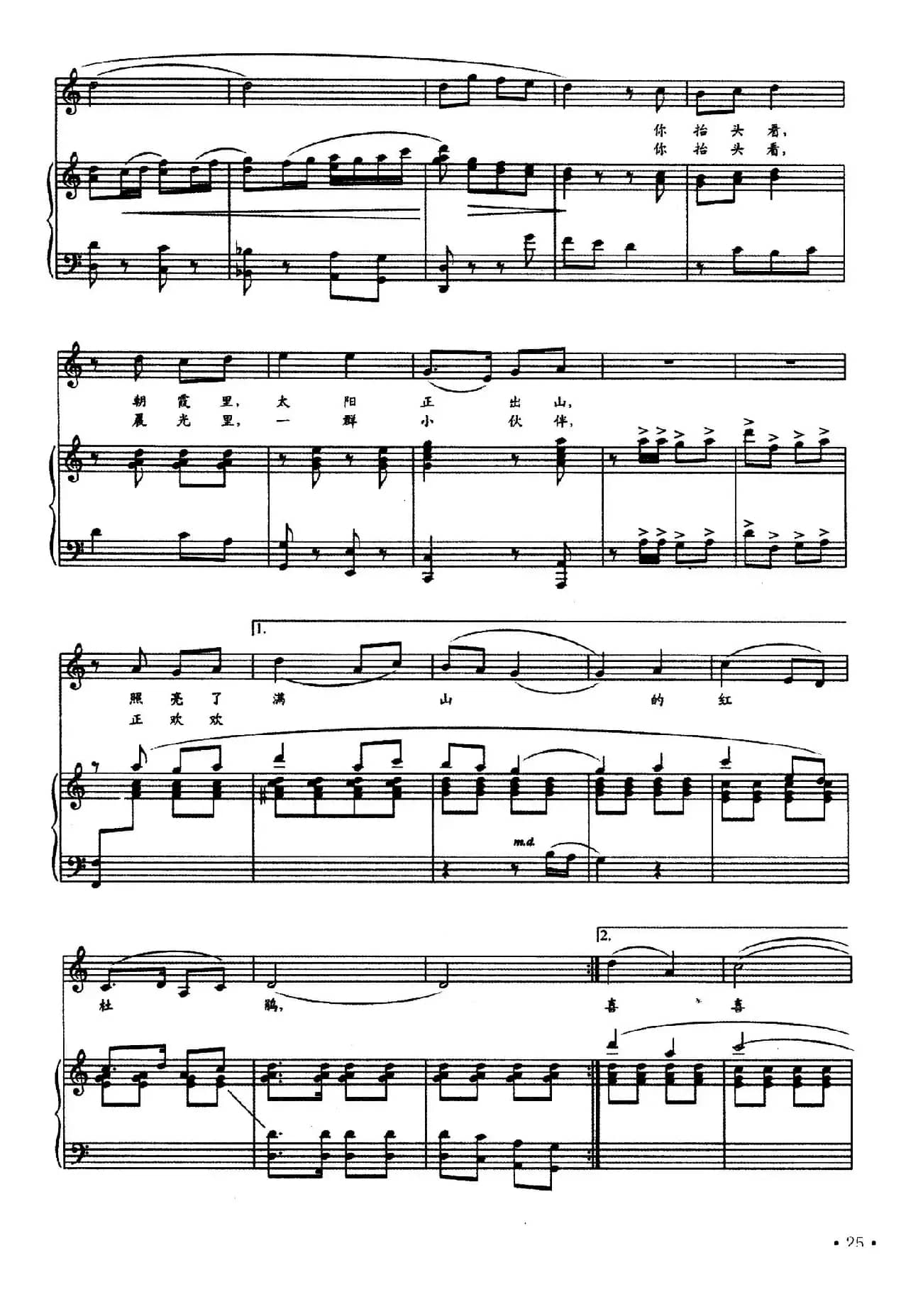 万里春色满家园(歌剧《党的女儿》选曲 、正谱)