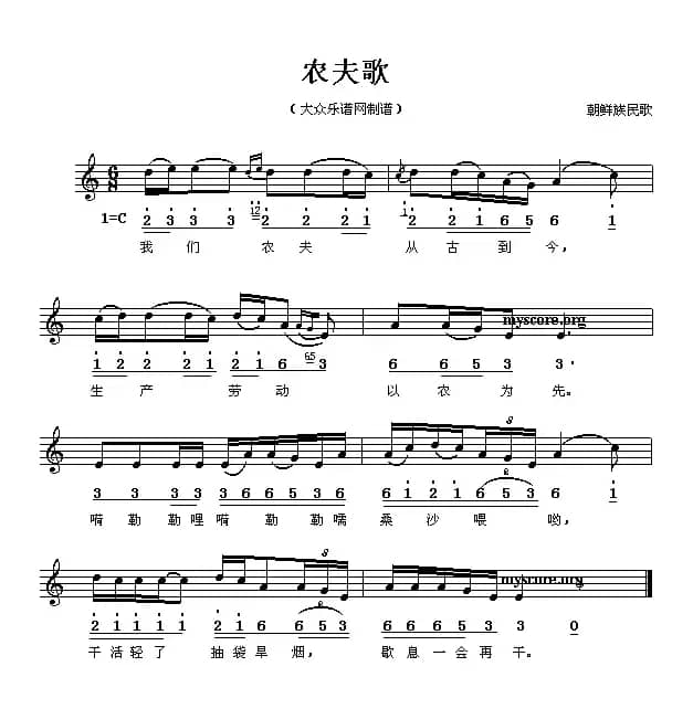 农夫歌（朝鲜族民歌、线简谱混排版）