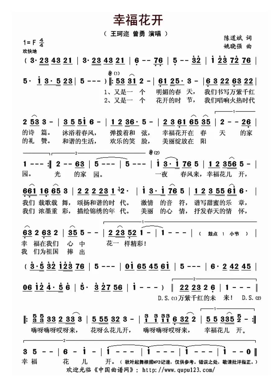 幸福花开（陈道斌词 姚晓强曲）