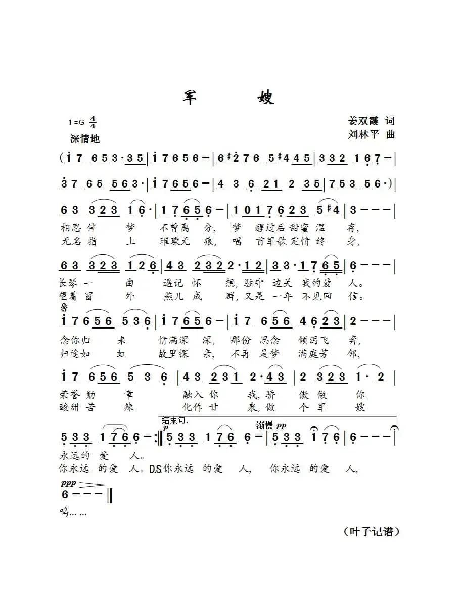 军嫂（姜双霞词 刘林平曲）