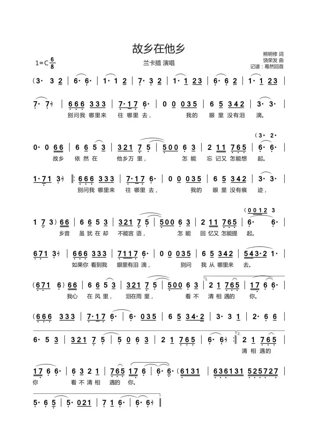 故乡在他乡（兰卡措  演唱）