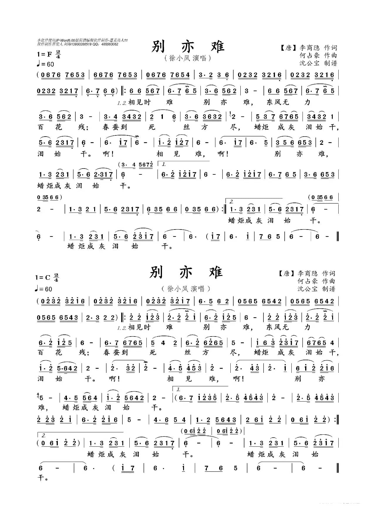 我和我的祖国（小提琴三重奏）