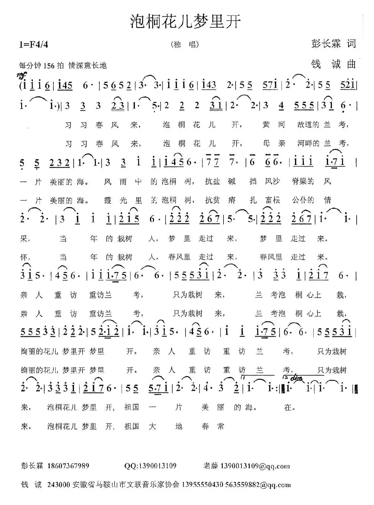 泡桐花儿梦里开