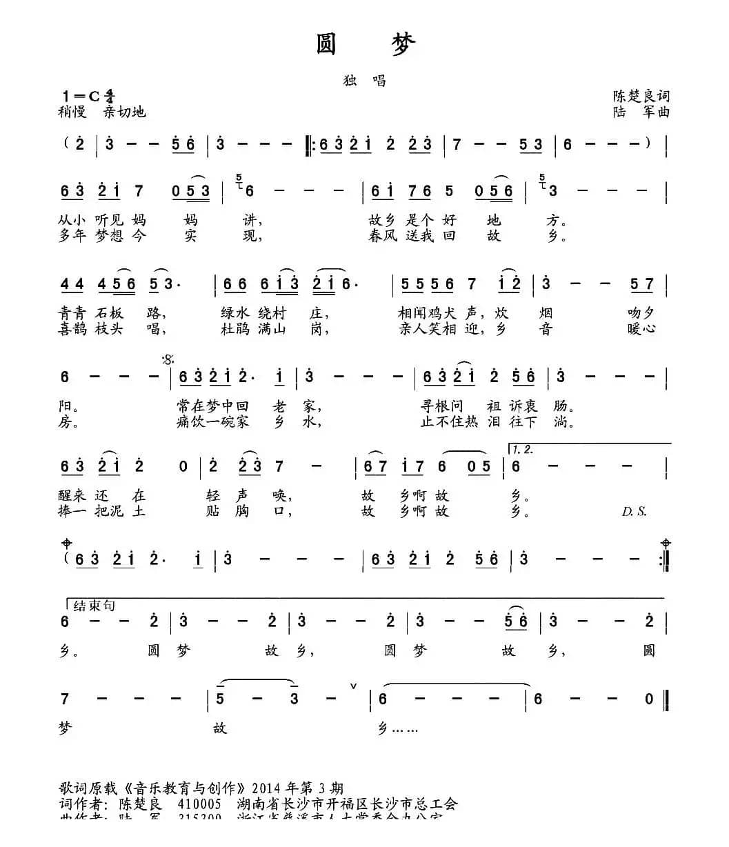 圆梦（陈楚良词 陆军曲）