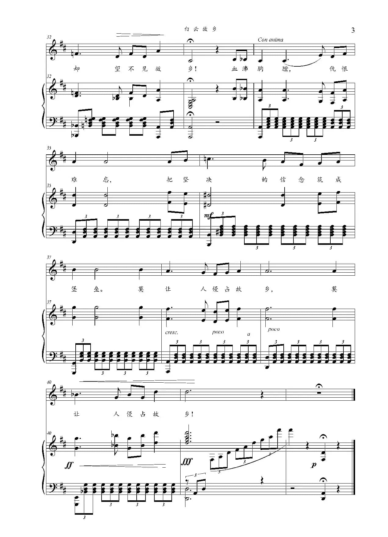 白云故乡 正谱(D调)