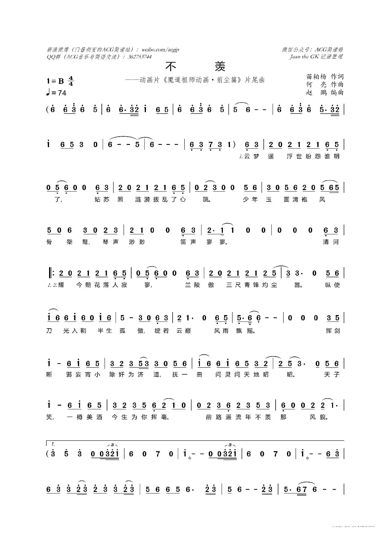 不羡（《魔道祖师动画·前尘篇》片尾曲）