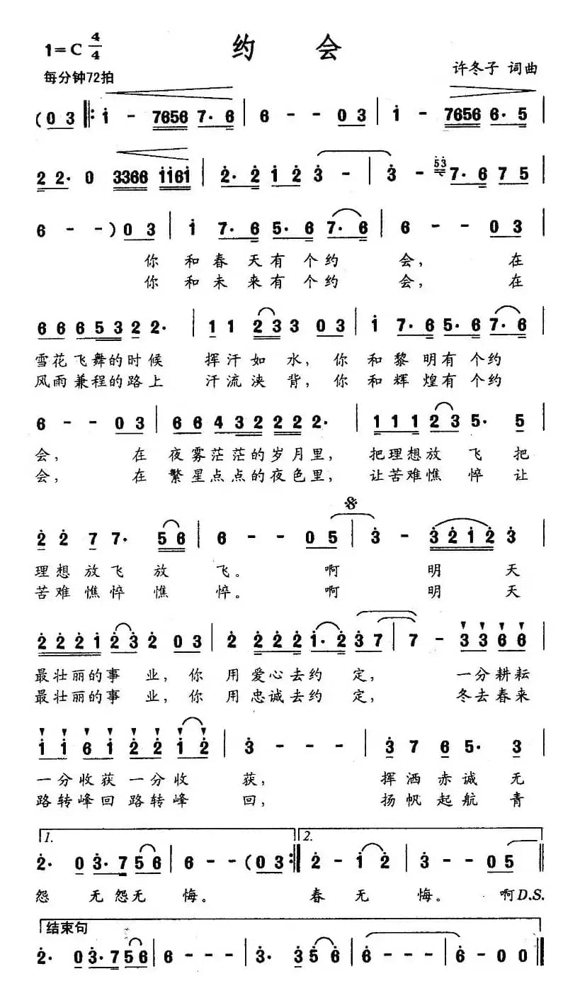 约会（许冬子词曲）