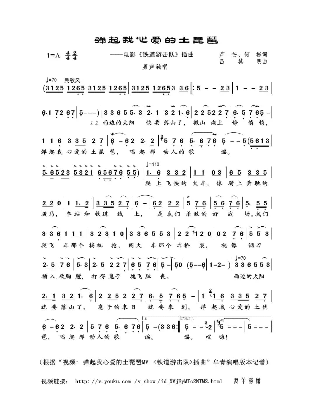 弹起我心爱的土琵琶