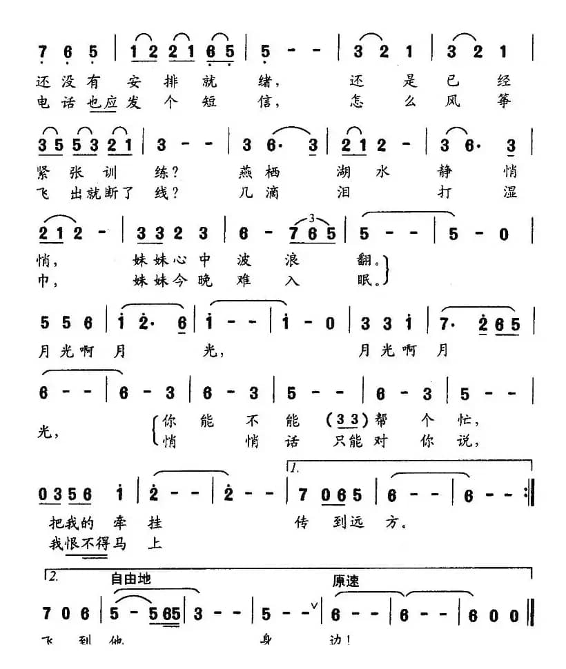 想你（孙龙昌词 于显文曲）