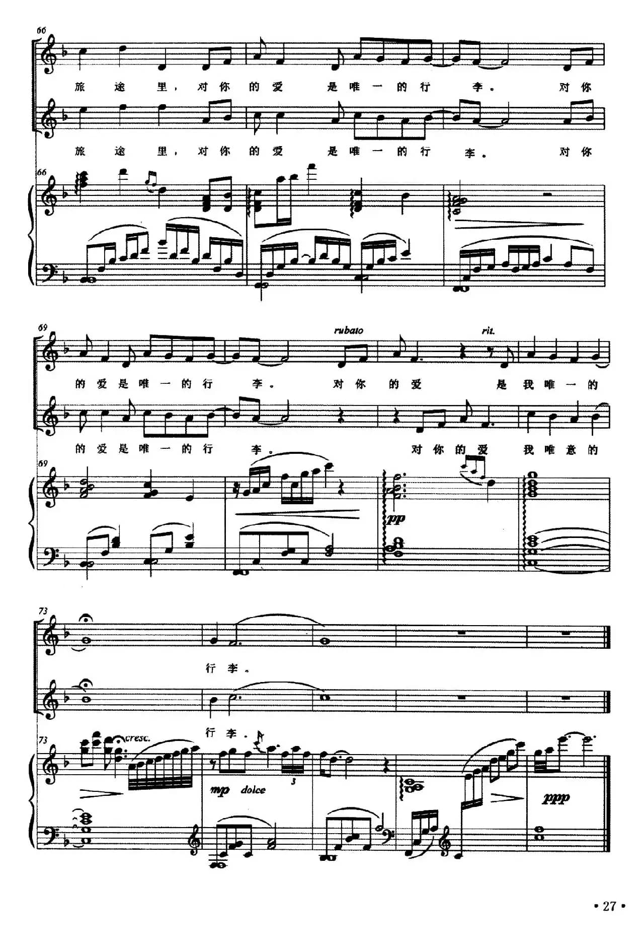 爱情雨（陈道斌词 沈丹曲、正谱）