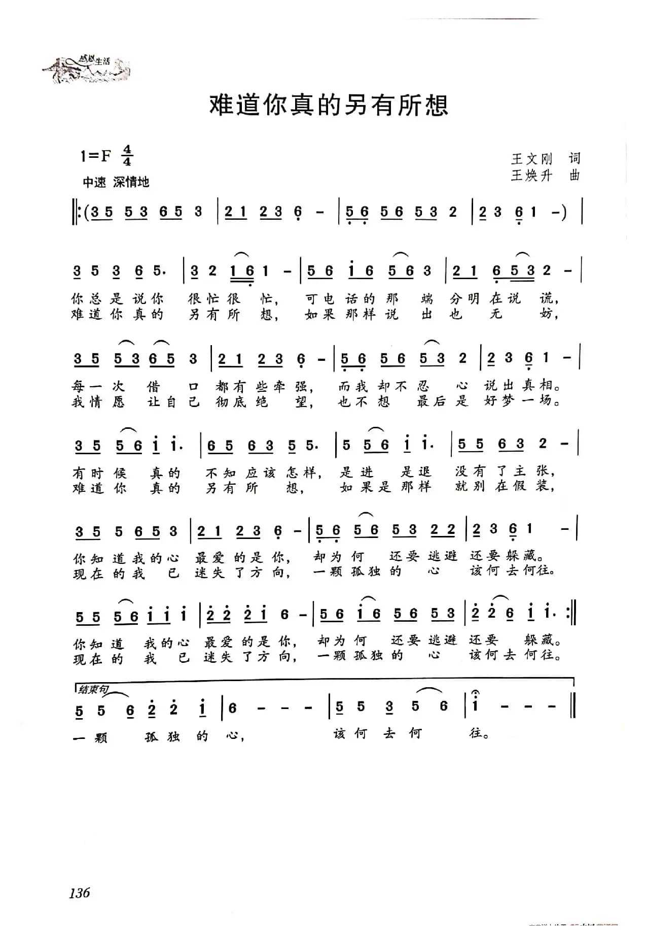难道你真的另有所想