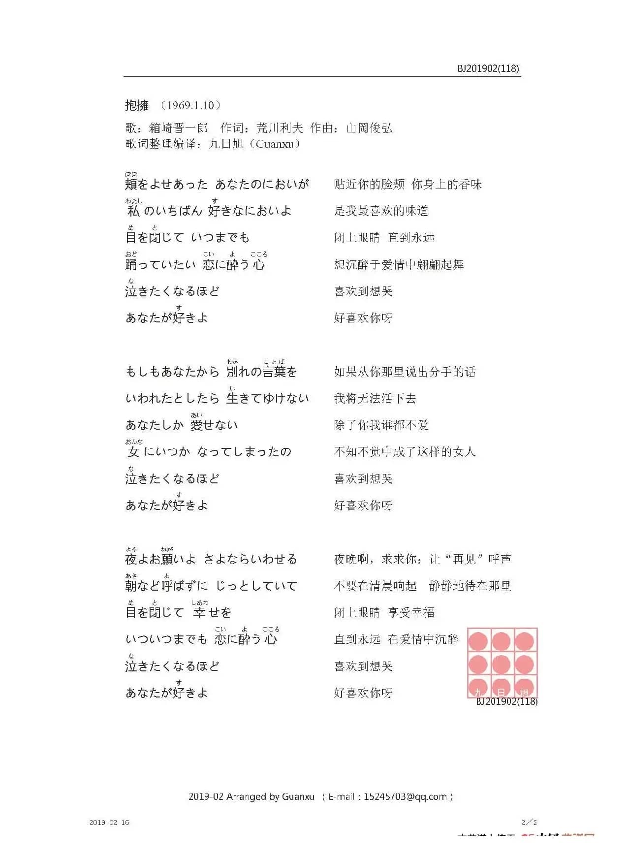 【日】抱擁（拥抱）