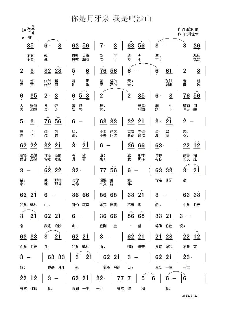 你是月牙泉，我是鸣沙山