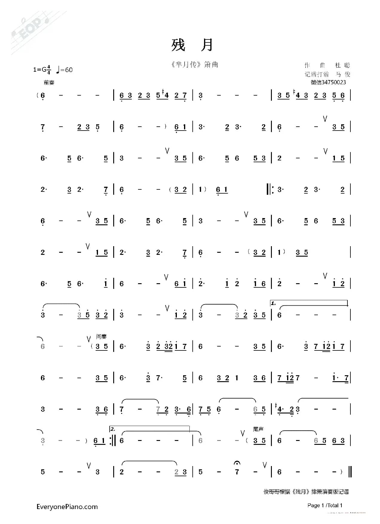 《残月》正谱-俊哥哥打谱